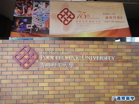 香港硕士留学：香港理工大学优势专业介绍